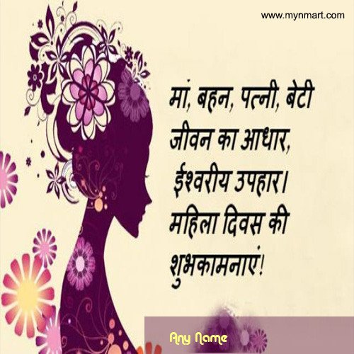 Happy Women's Day Hindi