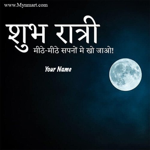 Shubh Ratri